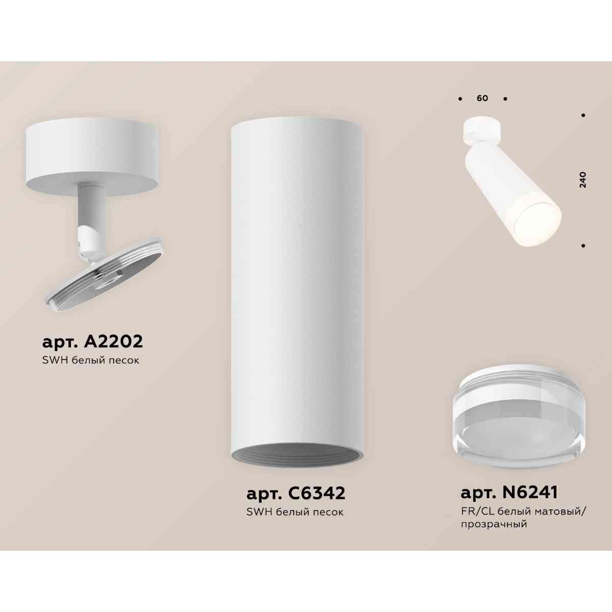 комплект накладного светильника ambrella light techno spot xm6342011 swh/fr/cl белый песок/белый матовый/прозрачный (a2202, c6342, n6241)
