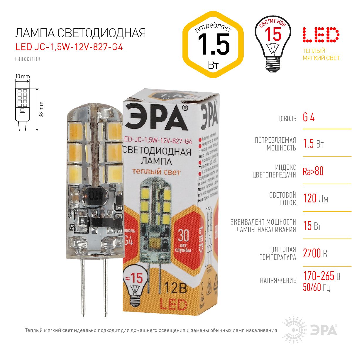 лампа светодиодная эра g4 1,5w 2700k led jc-1,5w-12v-827-g4 б0033188