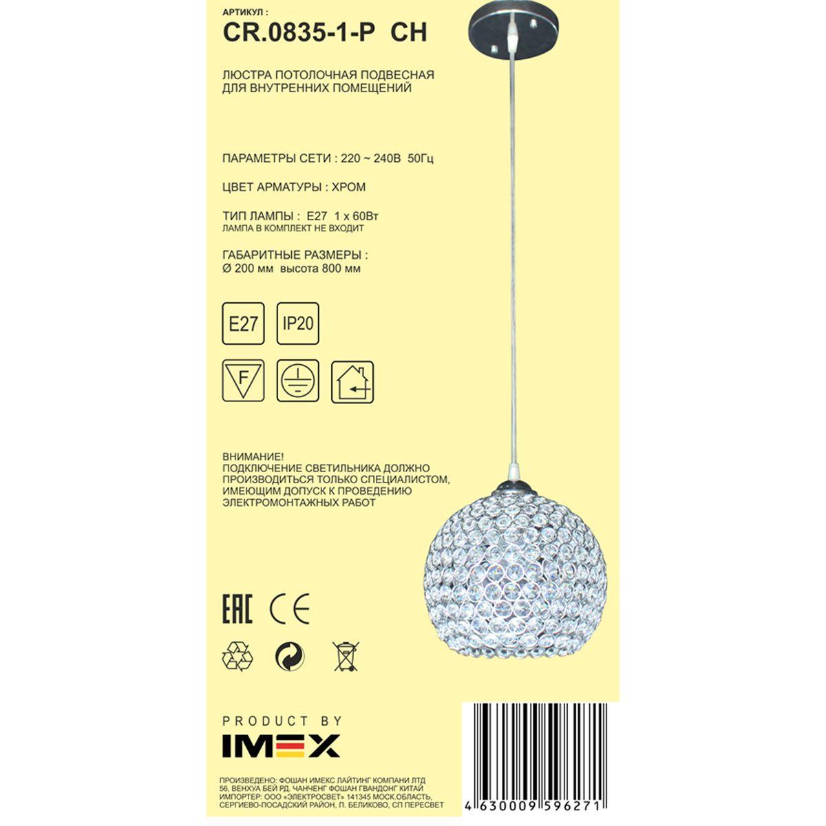 подвесной светильник imex cr.0835-1-p ch