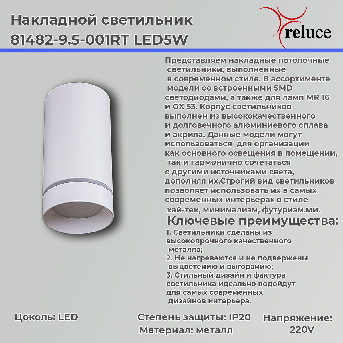 накладной светильник reluce 81482-9.5-001rt led5w wt