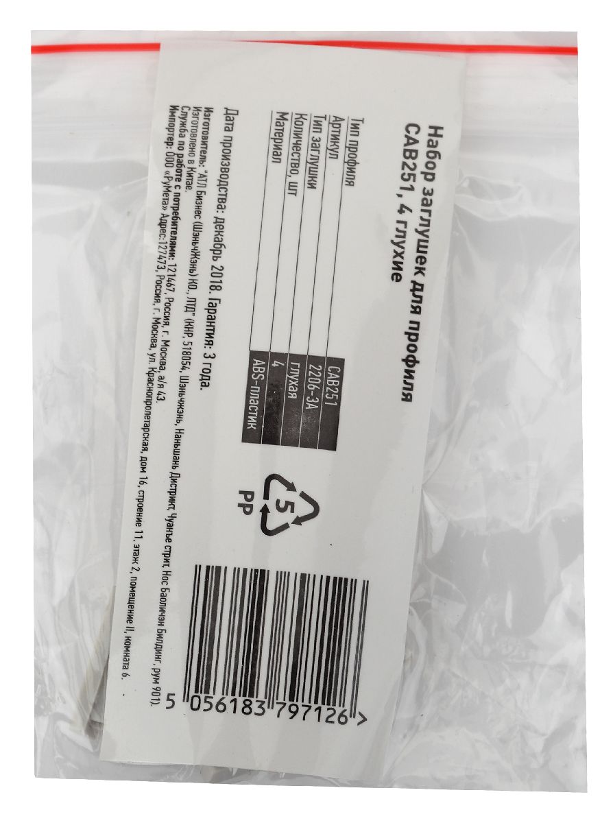 набор заглушек для профиля эра 2206-3a б0039443