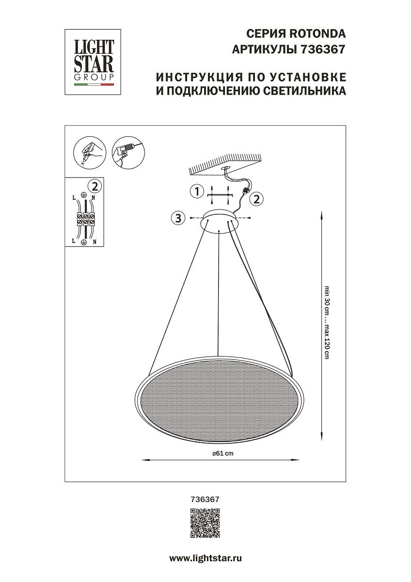 подвесной светодиодный светильник lightstar rotonda 736367
