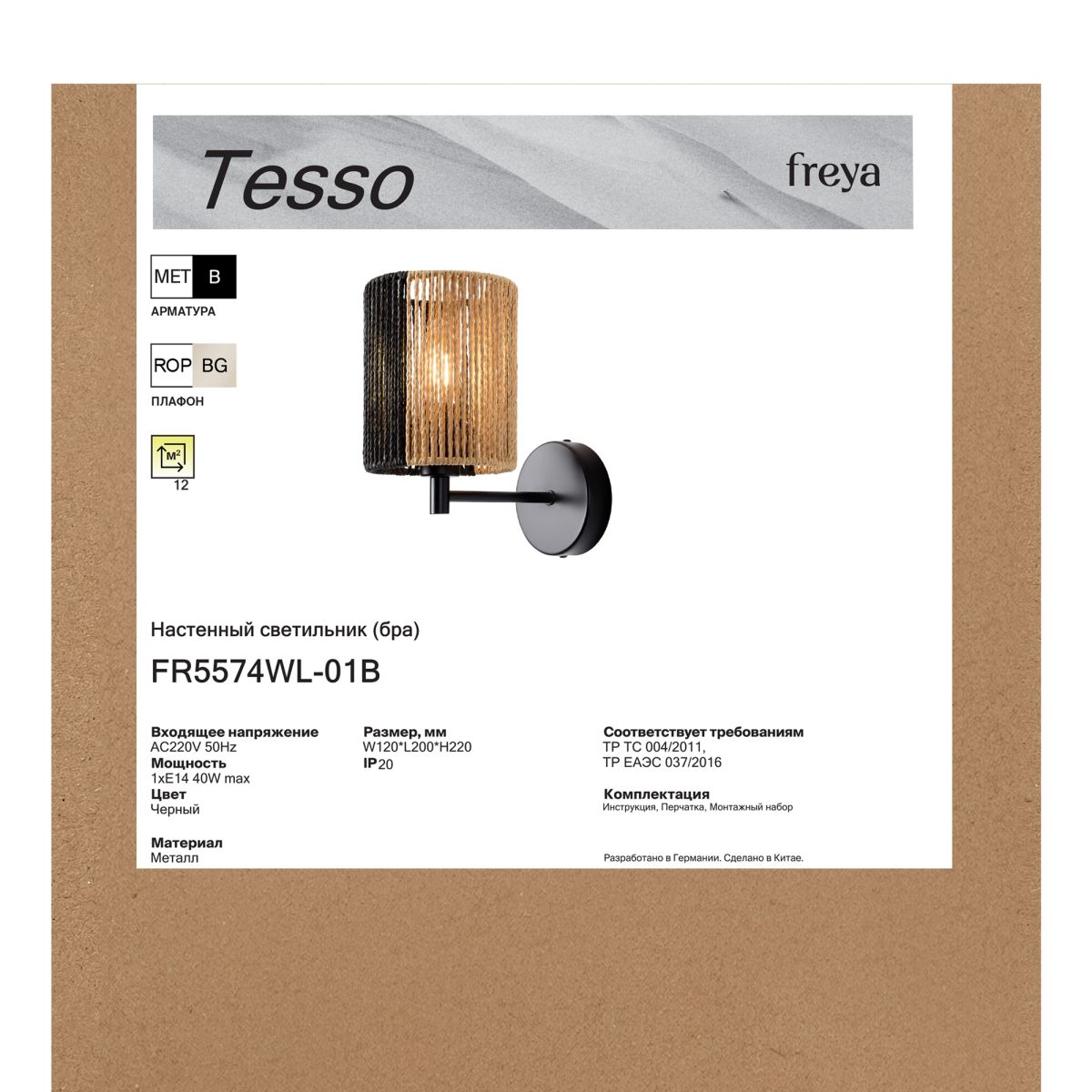 бра freya tesso fr5574wl-01b