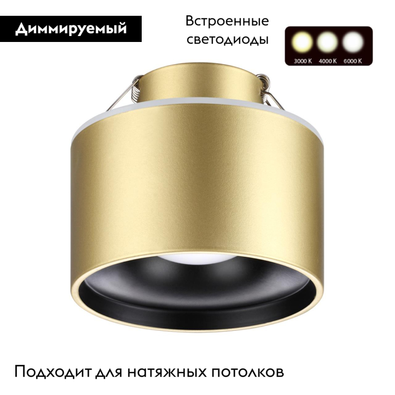 встраиваемый светильник novotech giro 358963