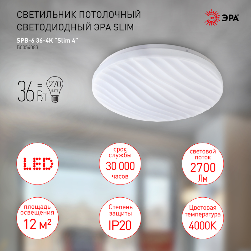 потолочный светильник эра spb-6 slim 4 36-4k б0054083