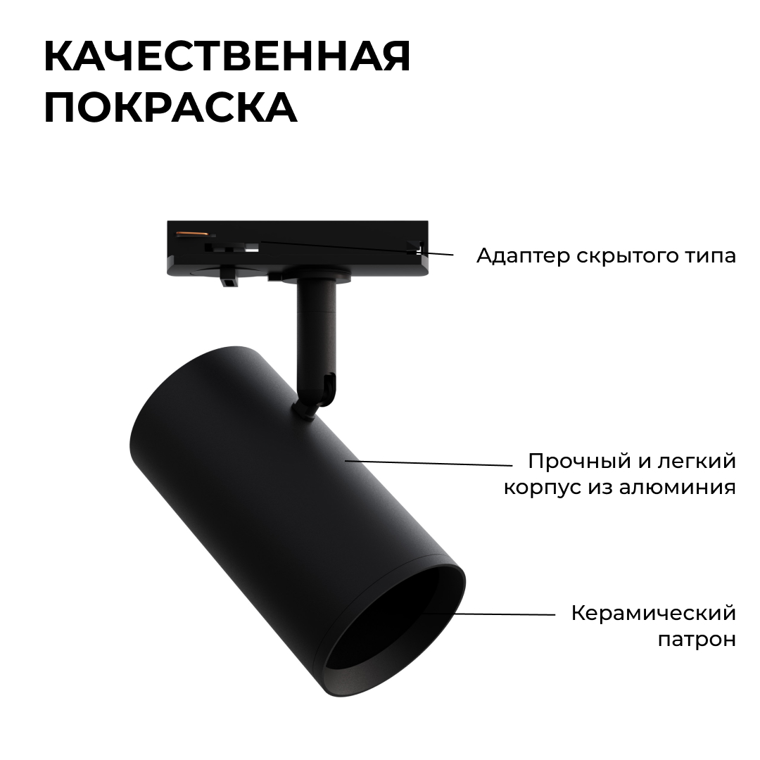 трековый однофазный светильник apeyron 16-76