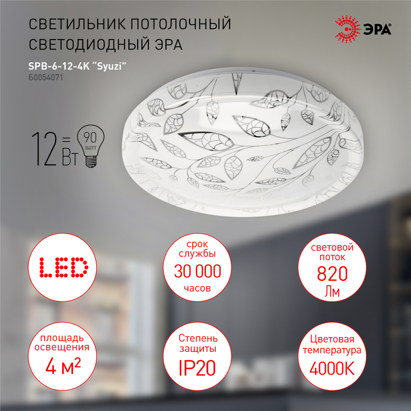 потолочный светильник эра spb-6-12-4k syuzi б0054071