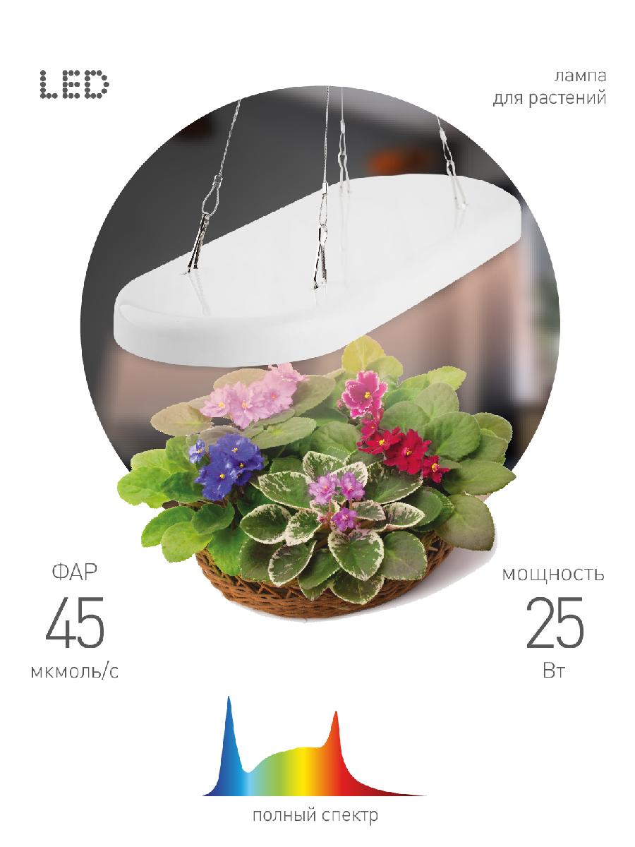 подвесной светильник для растений эра fito-25w-qled-fly б0053062