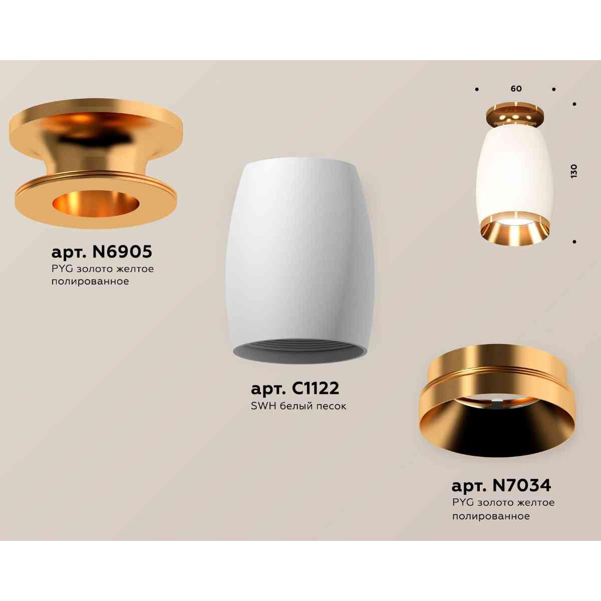 комплект накладного светильника ambrella light techno spot xs1122044 swh/pyg белый песок/золото желтое полированное (n6905, c1122, n7034)