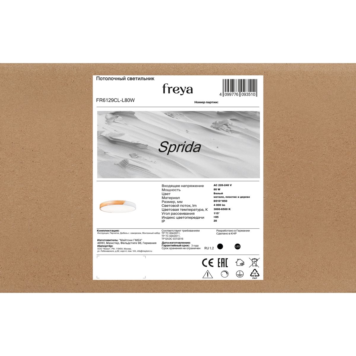 потолочный светильник freya sprida fr6129cl-l80w