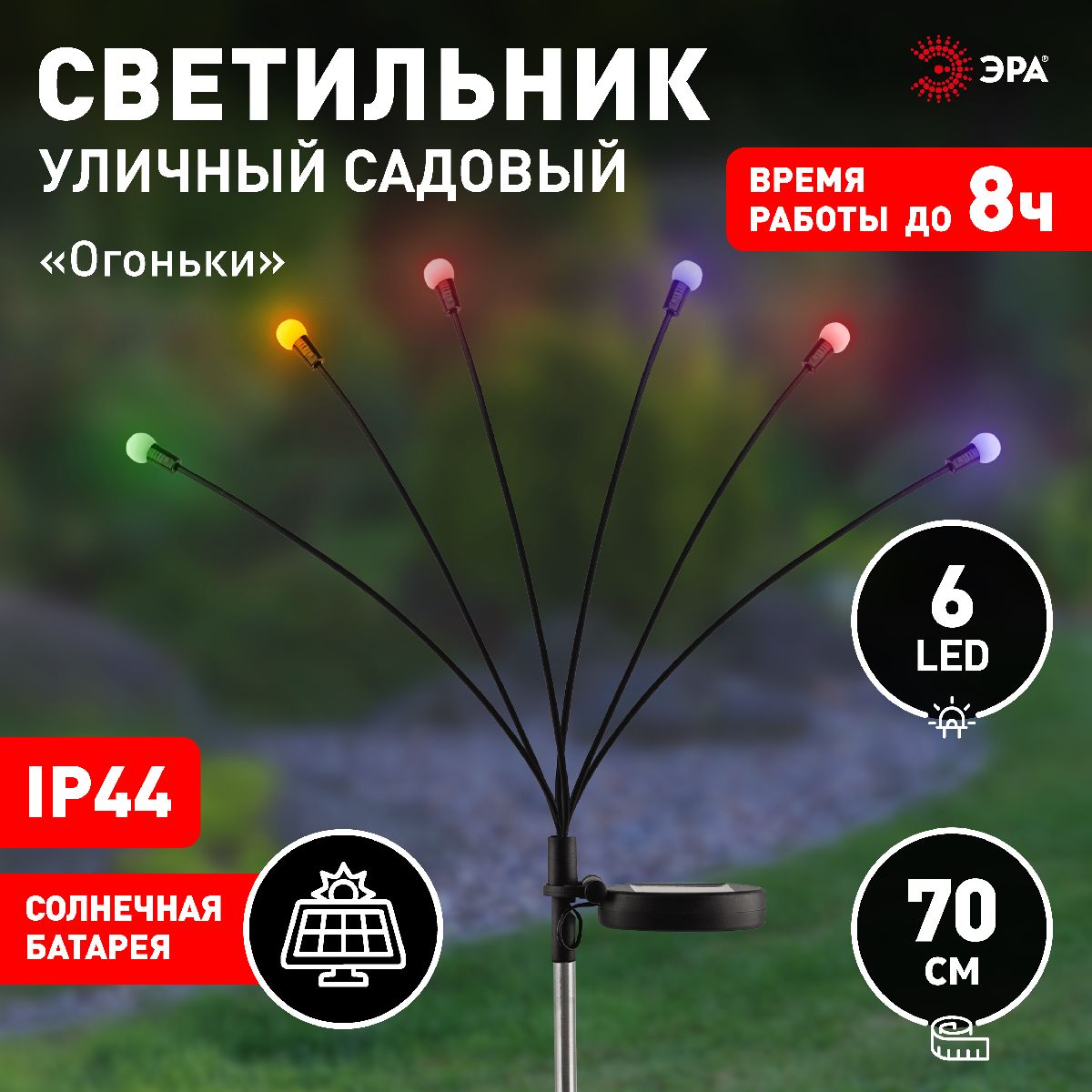 светильник огоньки на солнечной батарее эра erasf23-11 б0062360