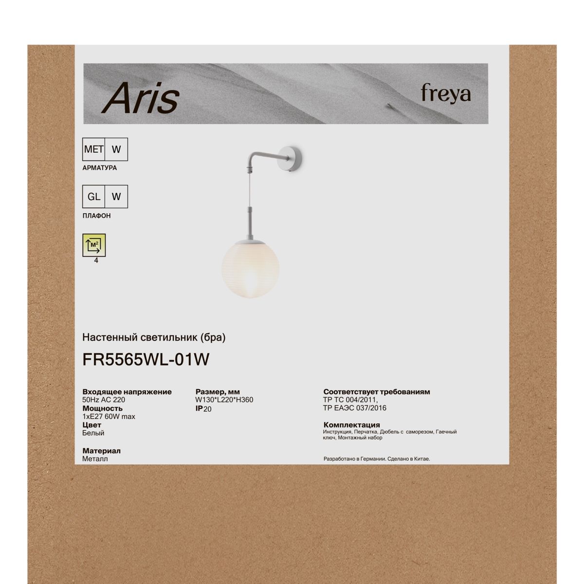 бра freya aris fr5565wl-01w