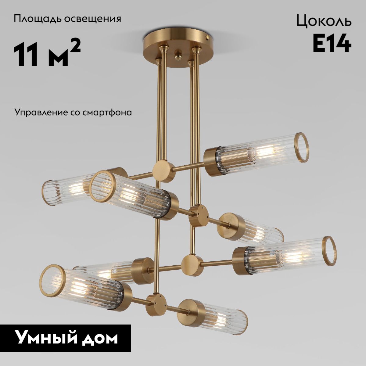 потолочная люстра eurosvet oriens 60166/8 латунь smart a068072