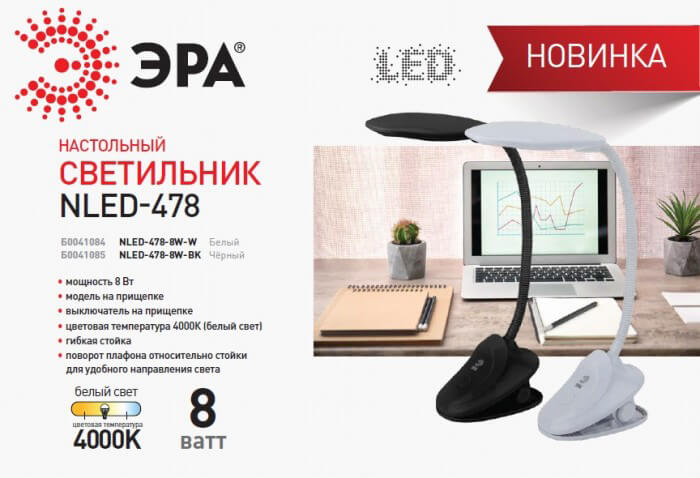 настольная лампа эра nled-478-8w-bk б0041085