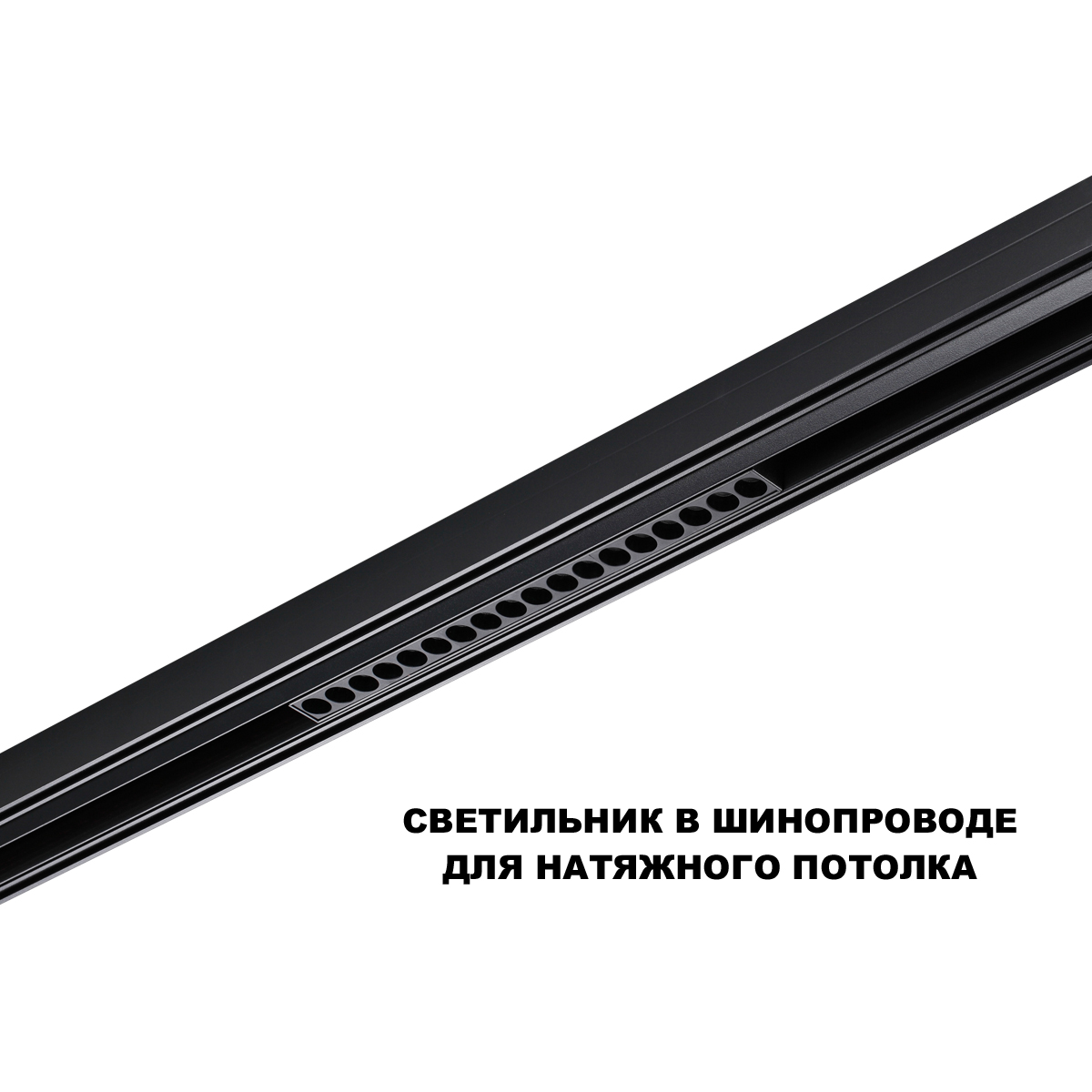 трековый низковольтный светильник novotech shino flum 359635