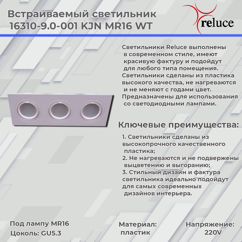 встраиваемый светильник reluce 16310-9.0-003 wt