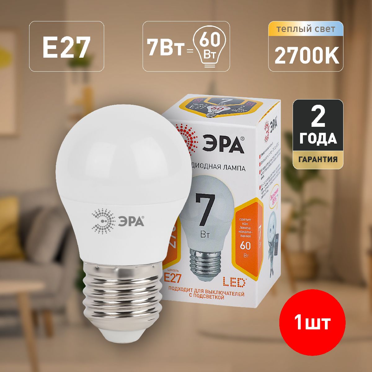 лампа светодиодная эра e27 7w 2700k led p45-7w-827-e27 б0020550