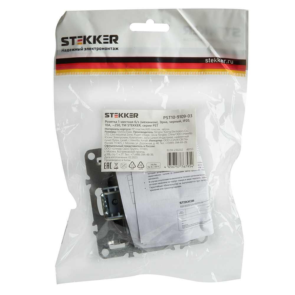 розетка 2p stekker эрна черный pst10-9109-03 49153