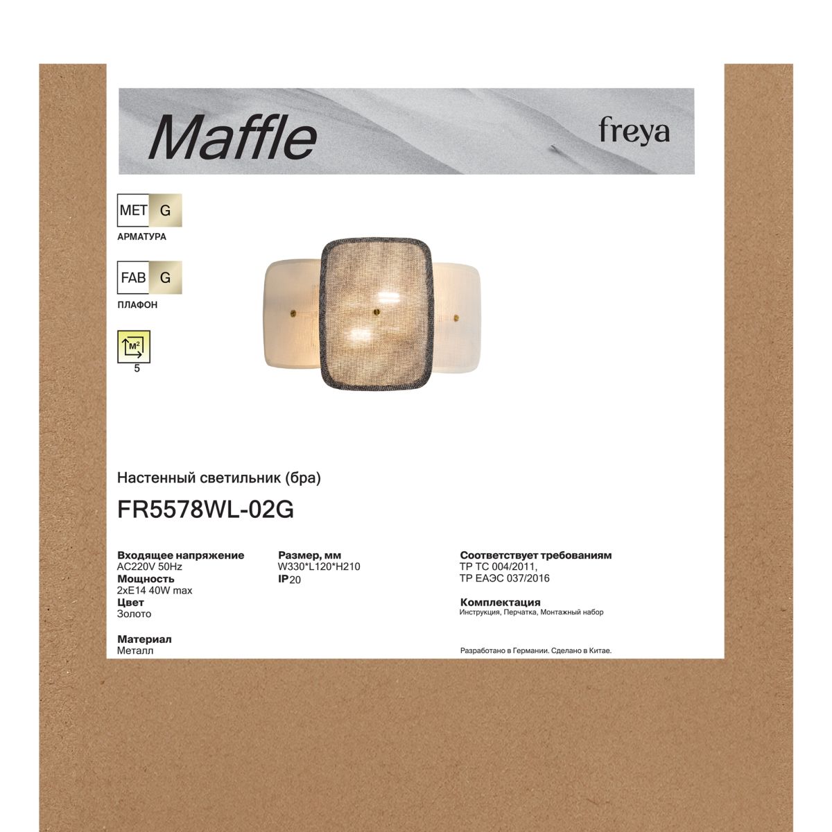 настенный светильник freya maffle fr5578wl-02g