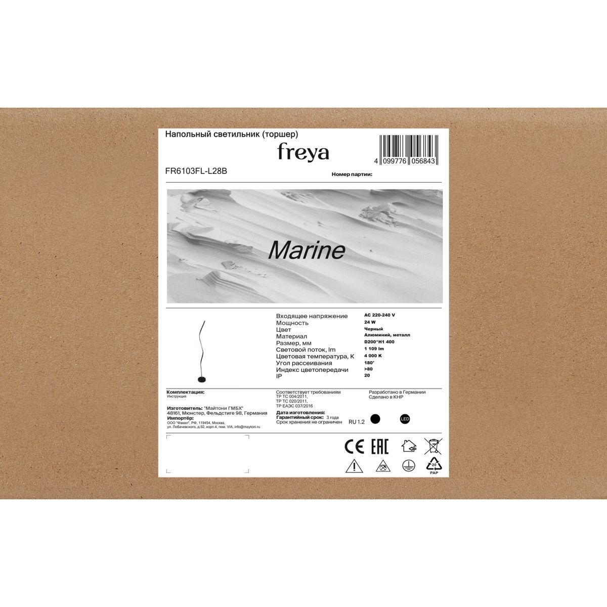 торшер freya marine fr6103fl-l28b