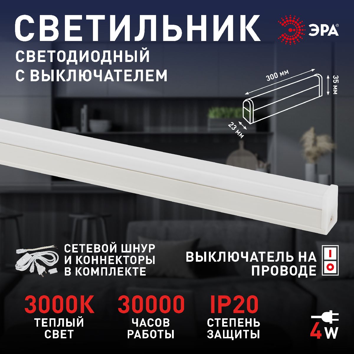 линейный светильник эра lled-04-0-30k-104 б0066718