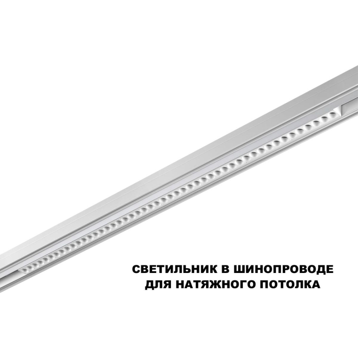 трековый низковольтный светильник novotech shino flum 359626