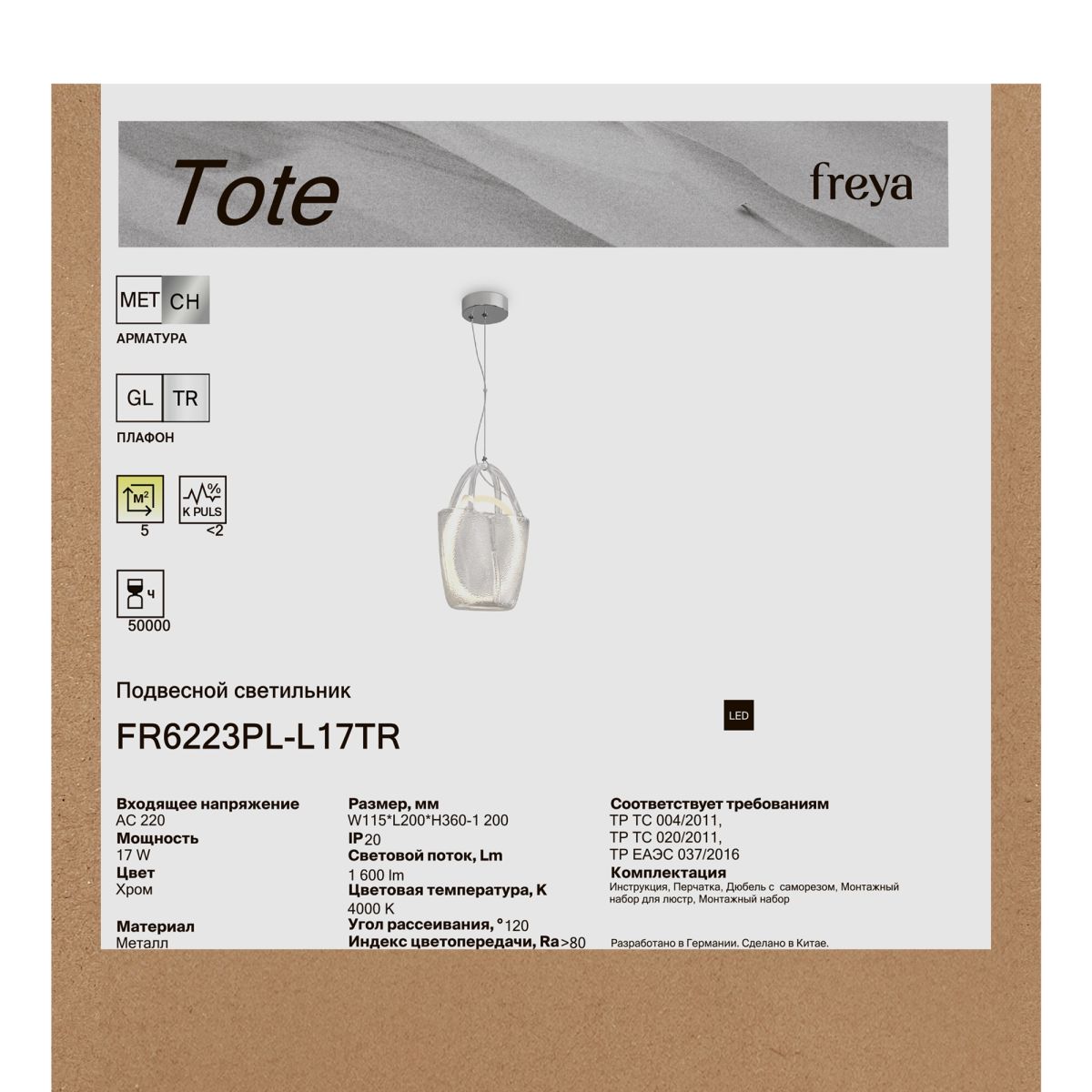 подвесной светильник freya tote fr6223pl-l17tr