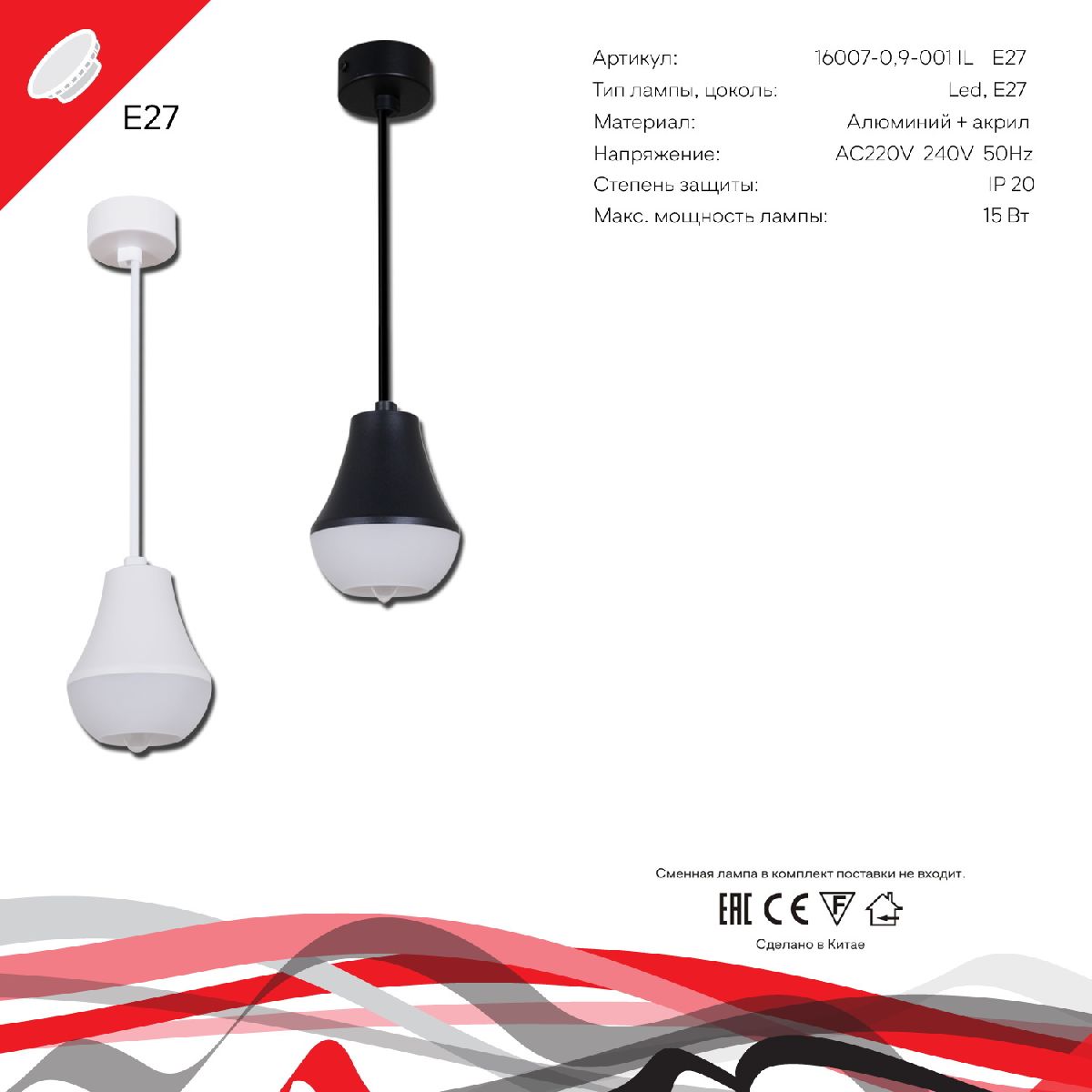 подвесной светильник reluce 16007-0.9-001il e27 wt