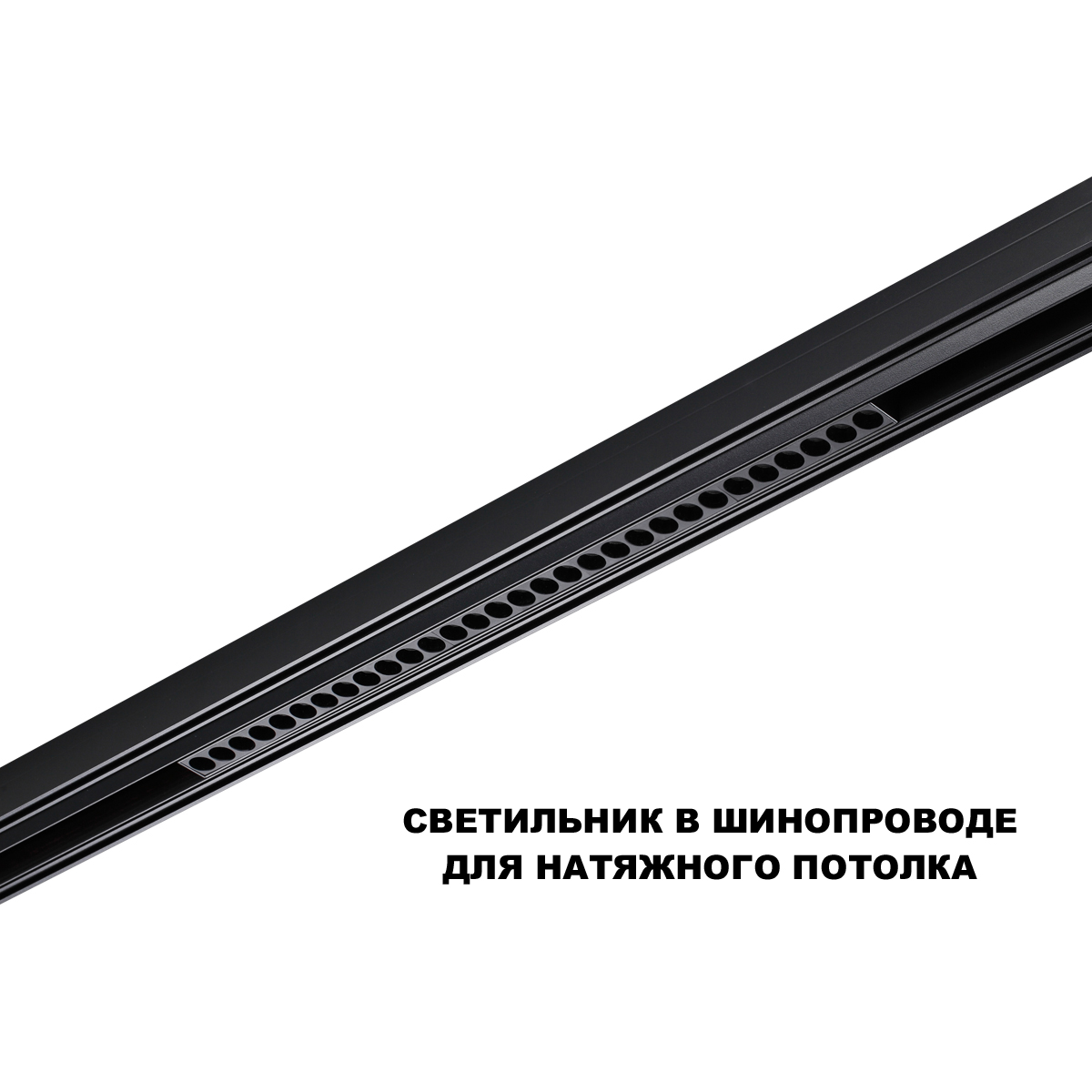 трековый низковольтный светильник novotech shino flum 359637