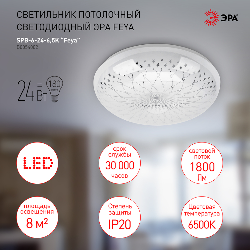потолочный светильник эра spb-6-24-6,5k feya б0054082