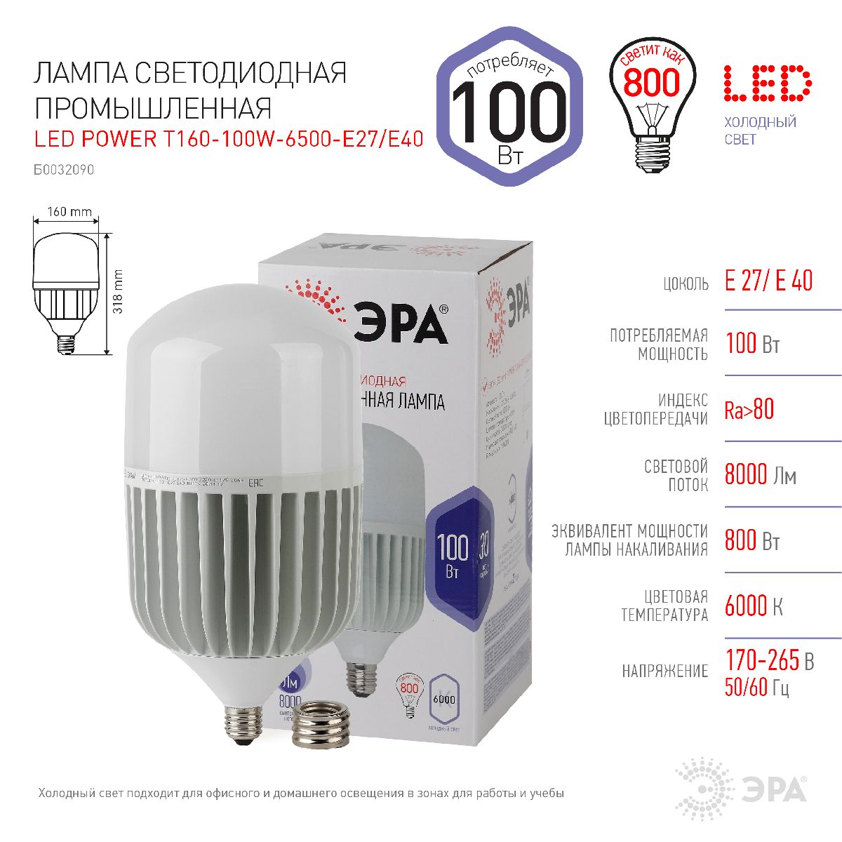 лампа светодиодная эра e40 100w 6500k led power t160-100w-6500-e27/e40 б0032090