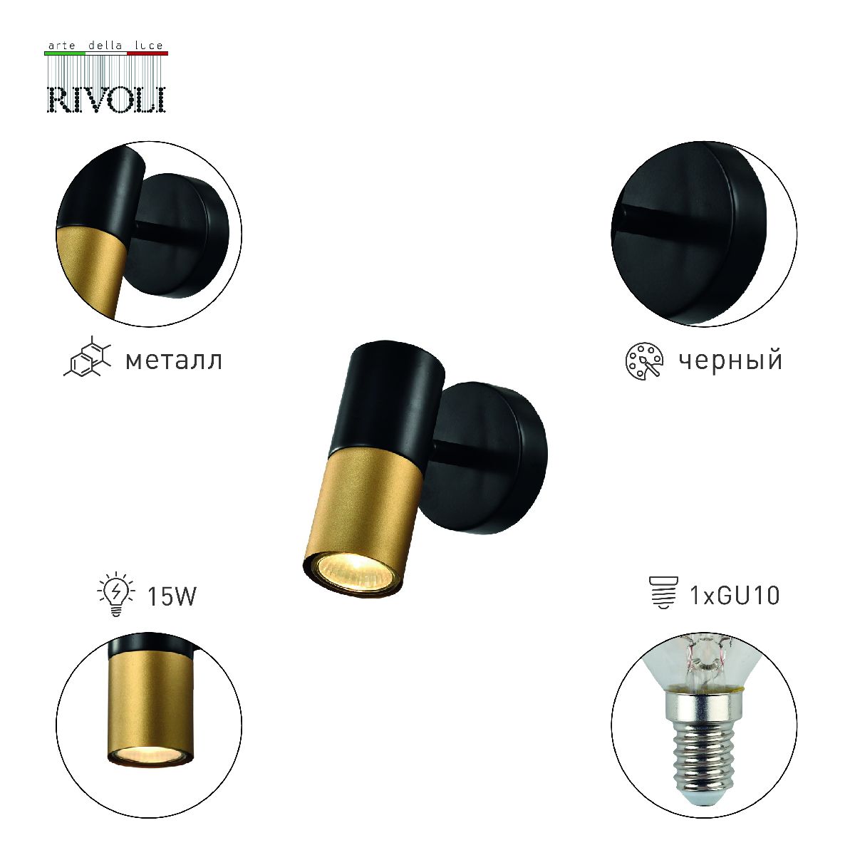 спот rivoli belladonna 7073-701 б0057930