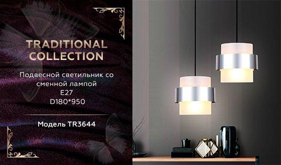 подвесной светильник ambrella light traditional tr3644