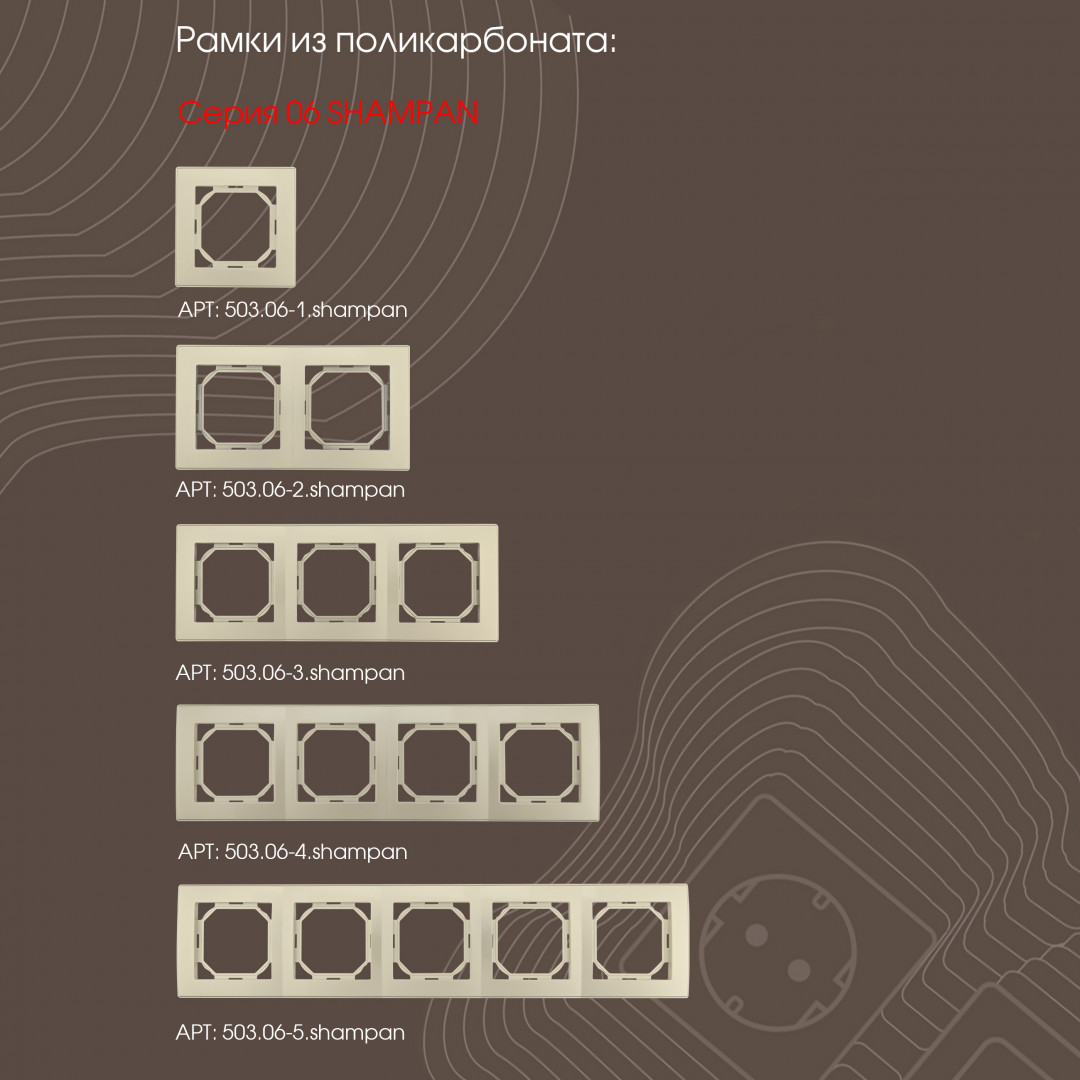 диммер arte milano 206.48-1.shampan