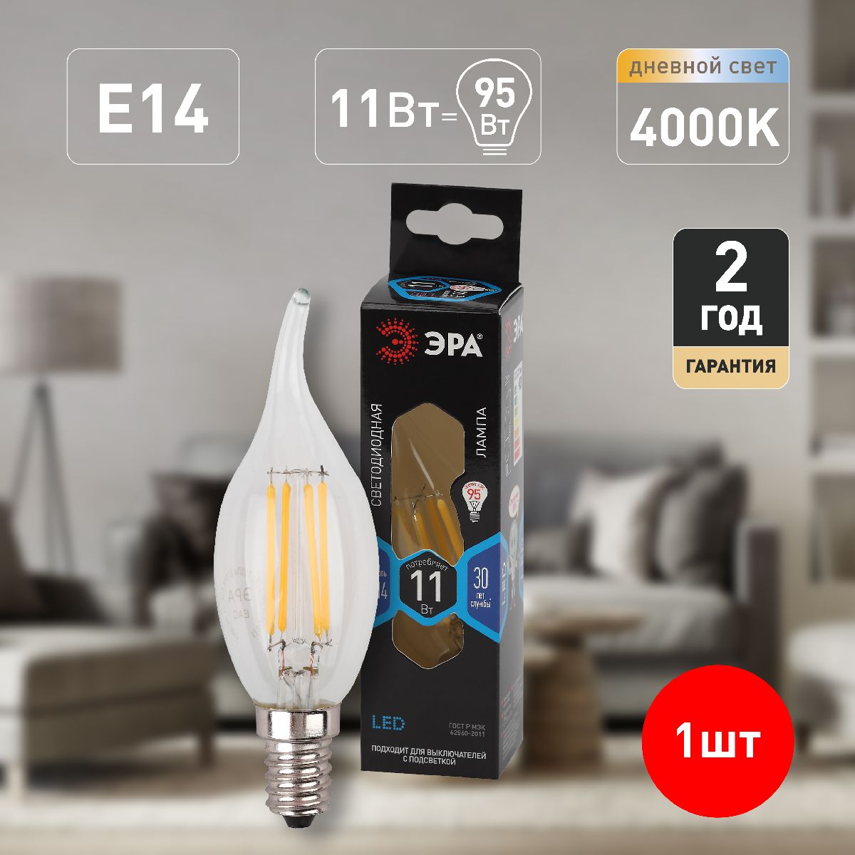 лампа светодиодная эра e14 11w 4000k f-led bxs-11w-840-e14 б0047002