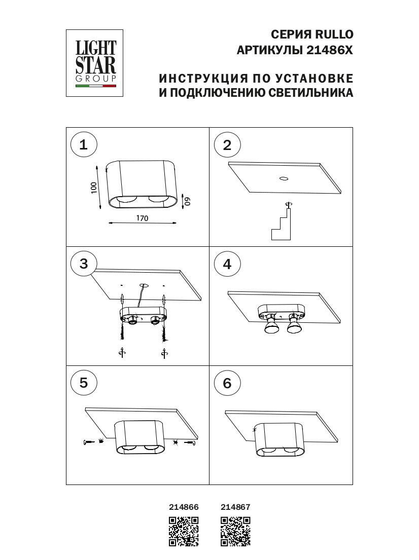 потолочный светильник lightstar rullo 214866
