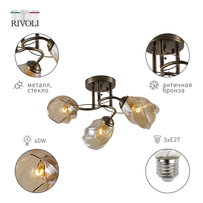 потолочная люстра rivoli bruna 9130-303 б0054736