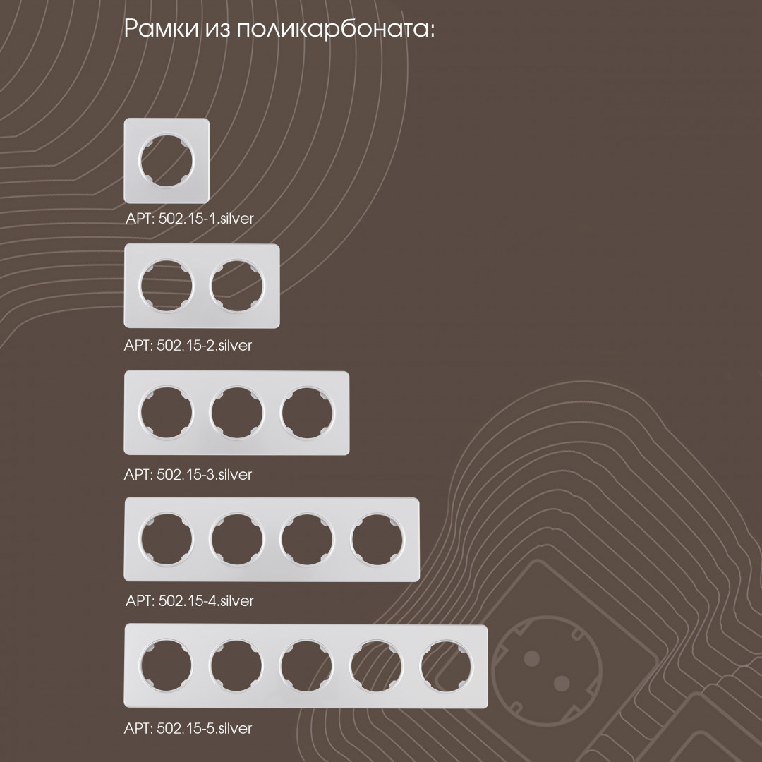 декоративная заглушка arte milano 202.50-1.silver