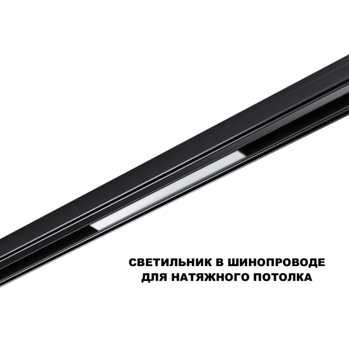 трековый низковольтный светильник novotech shino flum 359617