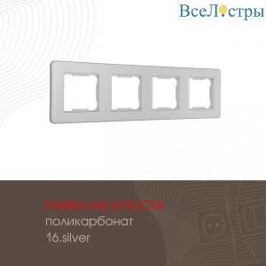 502.16-4.silver
