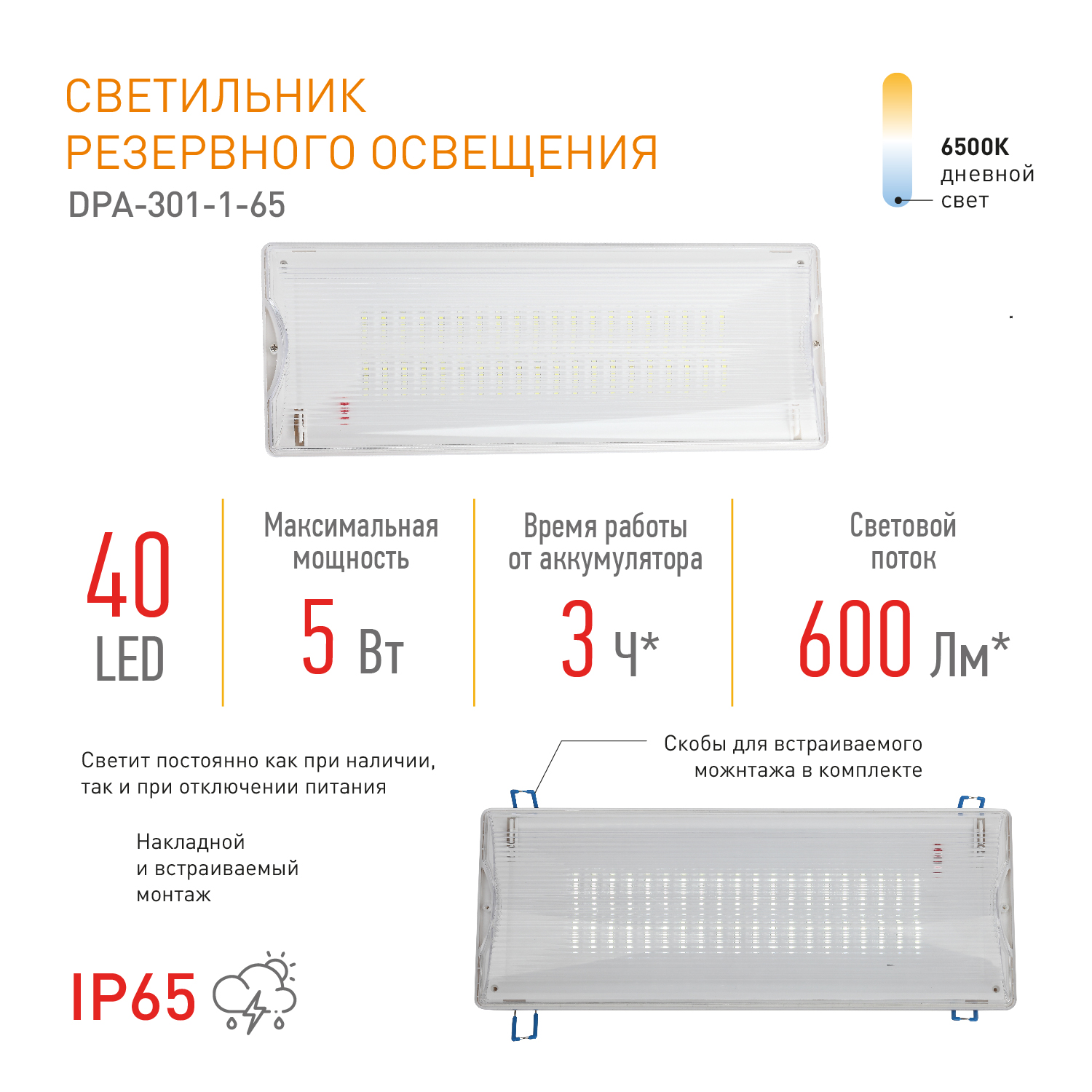 аварийный светильник эра dpa-301-1-65 б0051843
