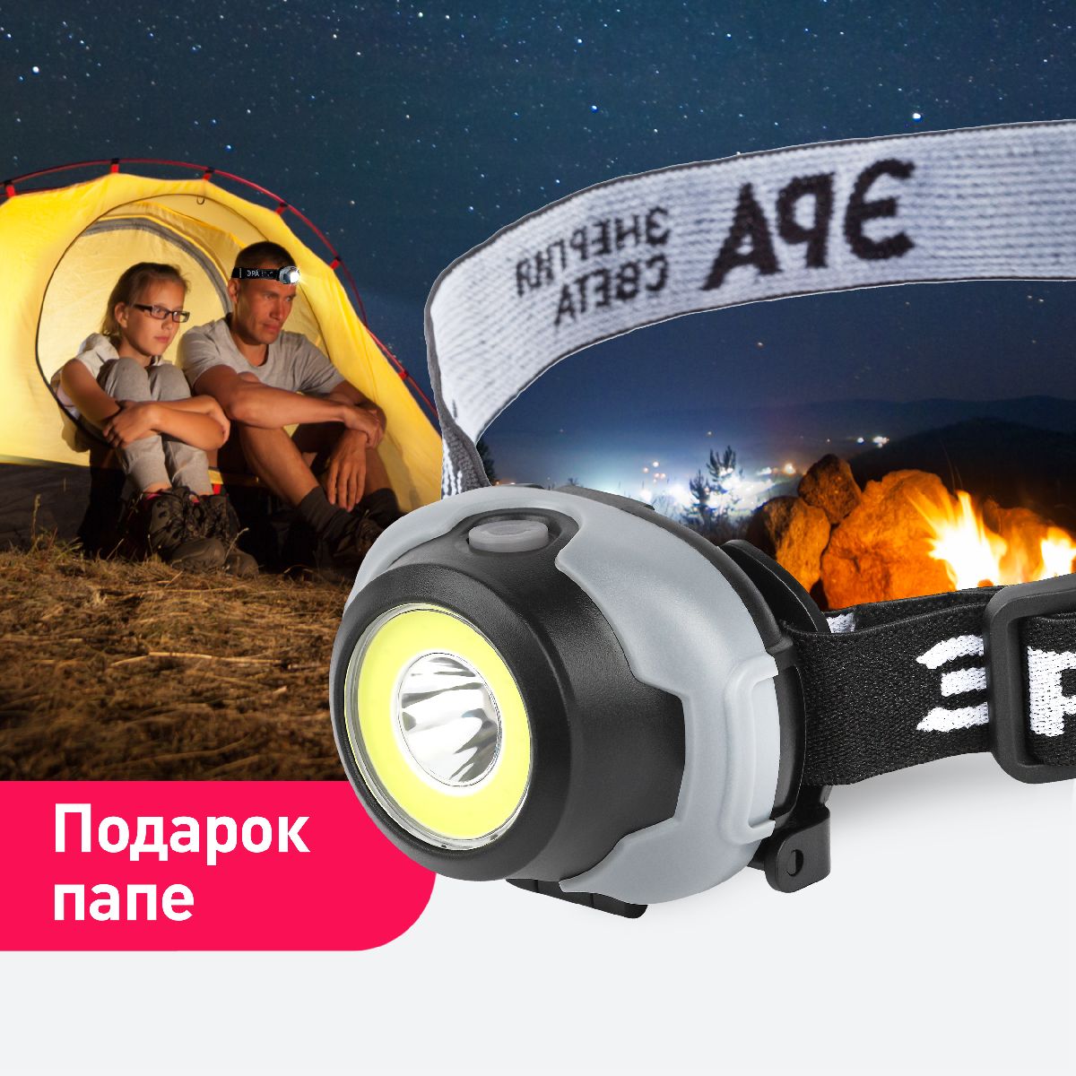 фонарь налобный криптон на батарейках эра gb-710 б0052752