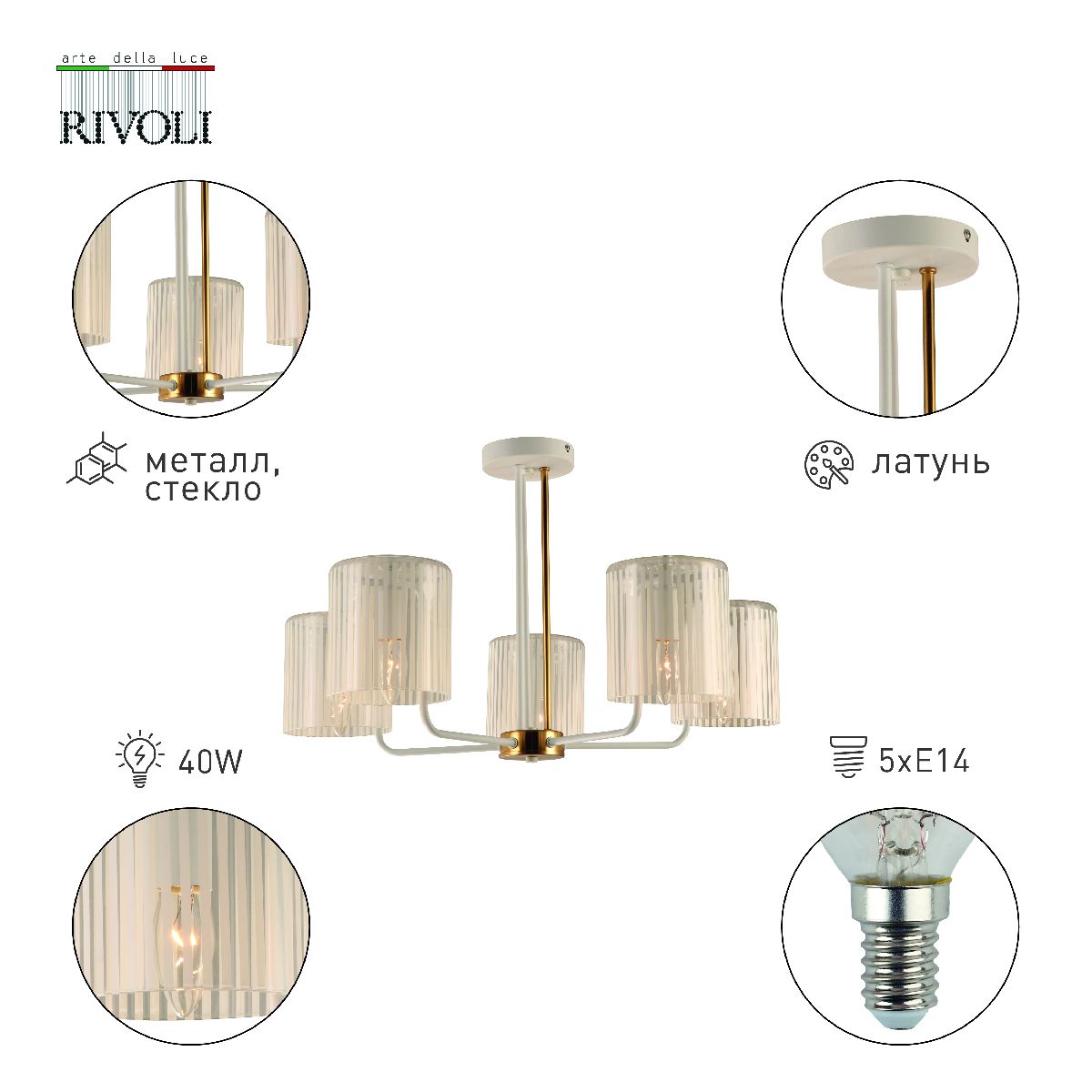 потолочная люстра rivoli evonne 2088-305 б0055642