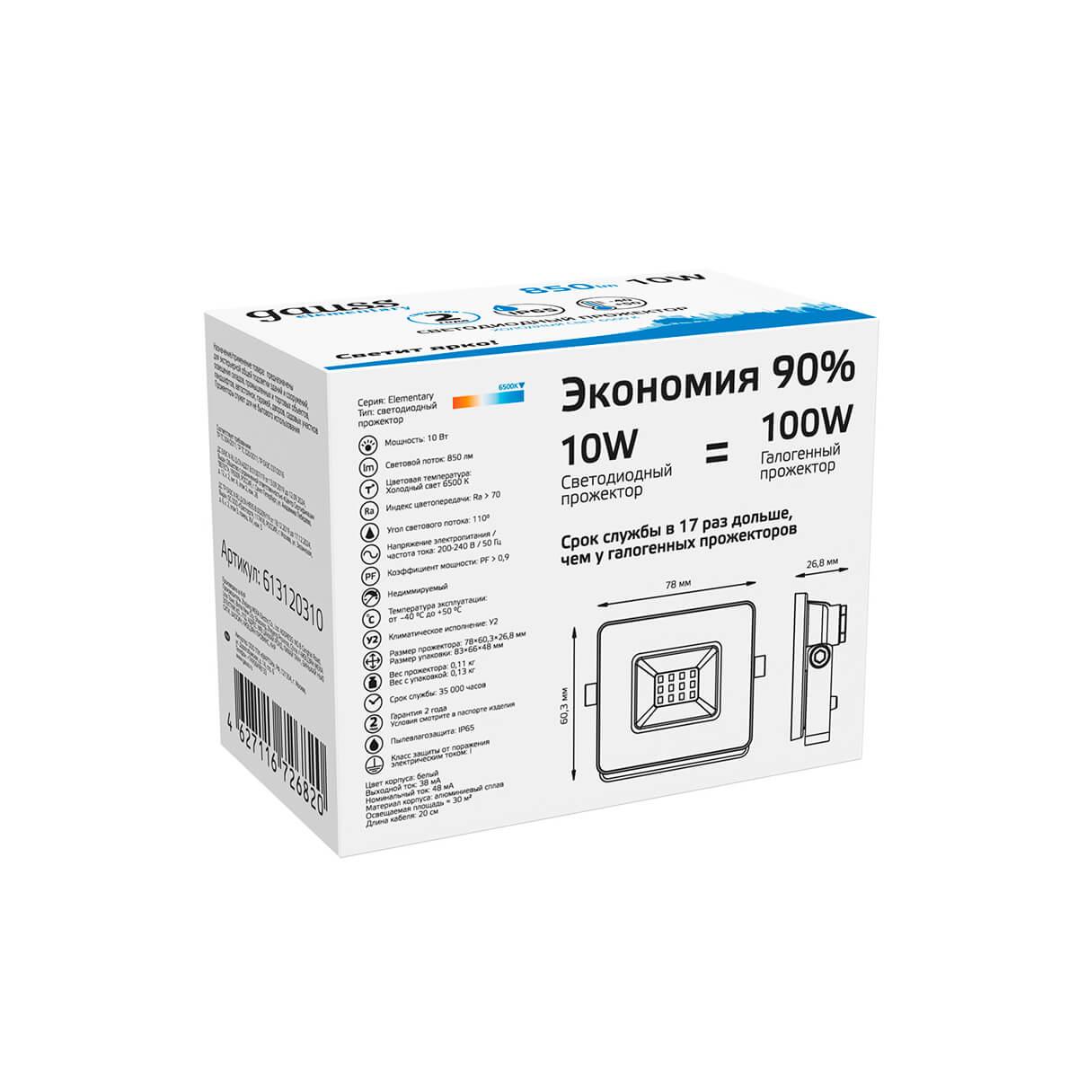 прожектор светодиодный gauss slim 10w 6500к 613120310
