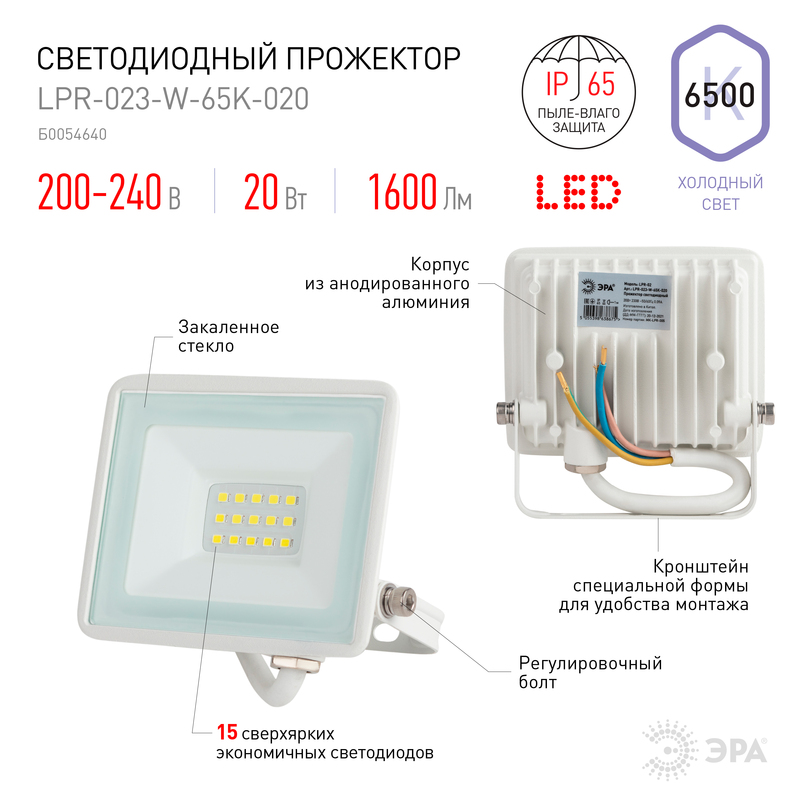 прожектор эра lpr-023-w-65k-020 б0054640