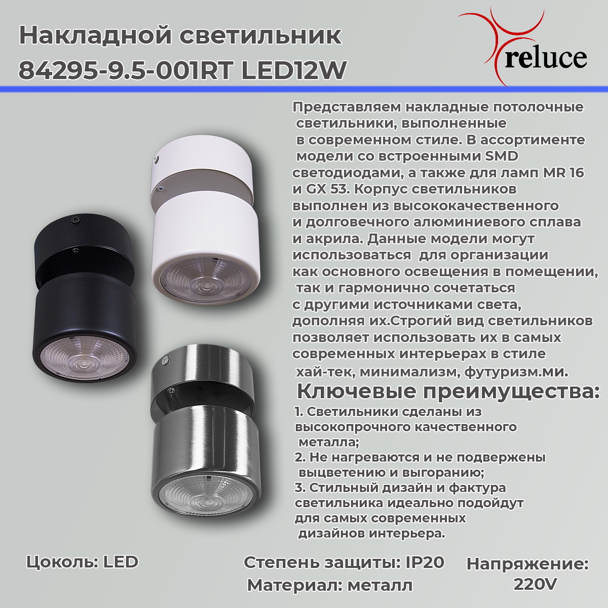 накладной спот reluce 84295-9.5-001rt led12w cr