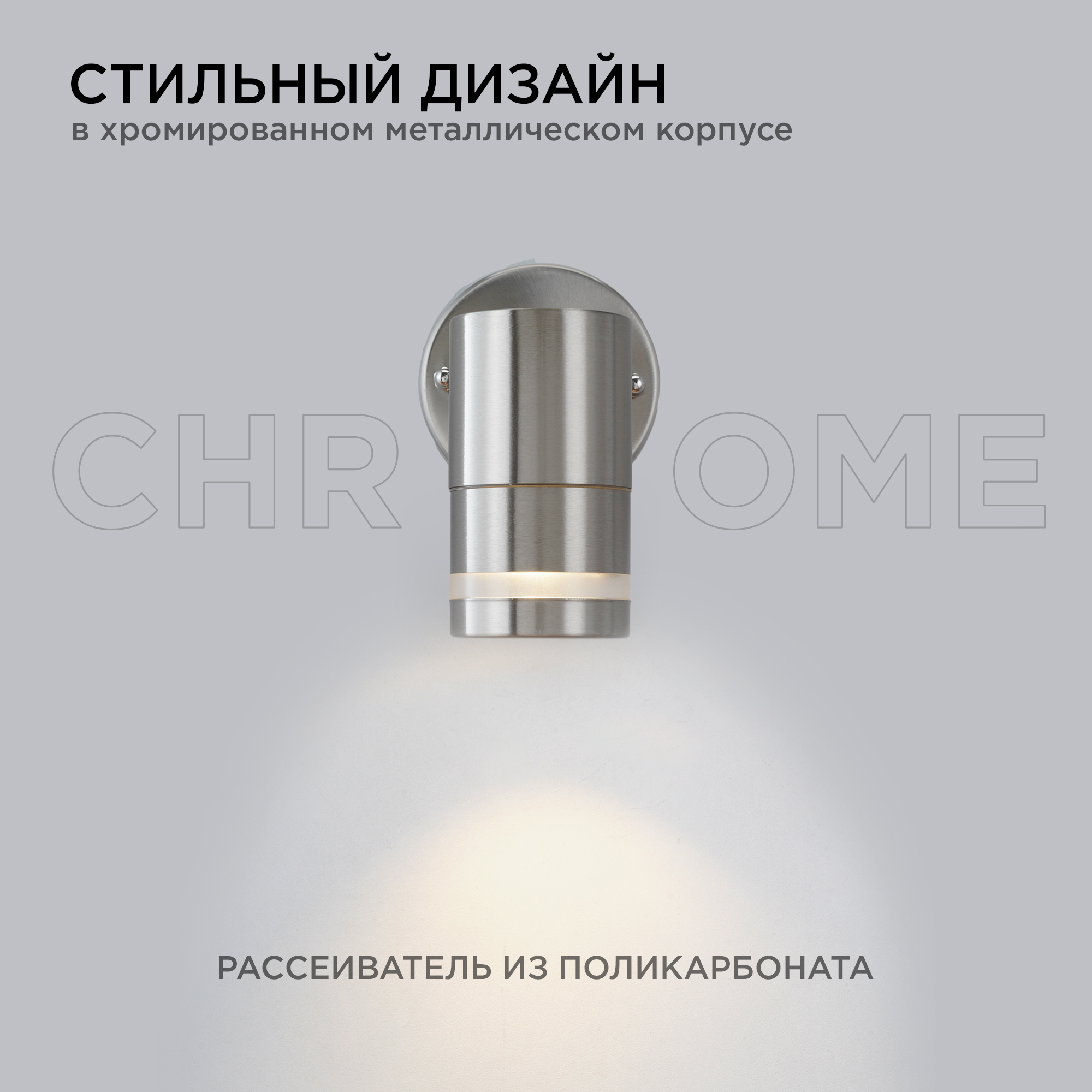 уличный настенный светильник apeyron chrome 11-110