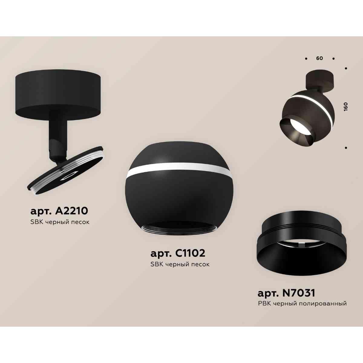 комплект накладного светильника ambrella light techno spot xm1102001 sbk/pbk черный песок/черный полированный (a2210, c1102, n7031)
