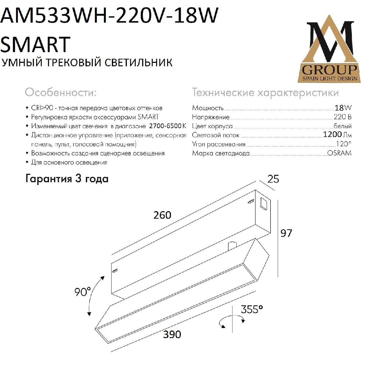 трековый однофазный светильник am group am533 wh-220v-18w smart