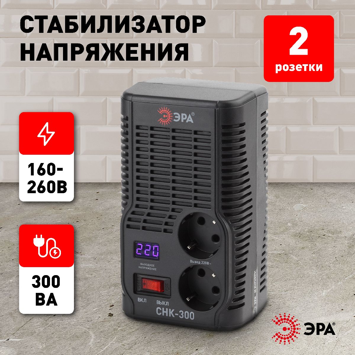 стабилизатор эра снк-300 б0031555